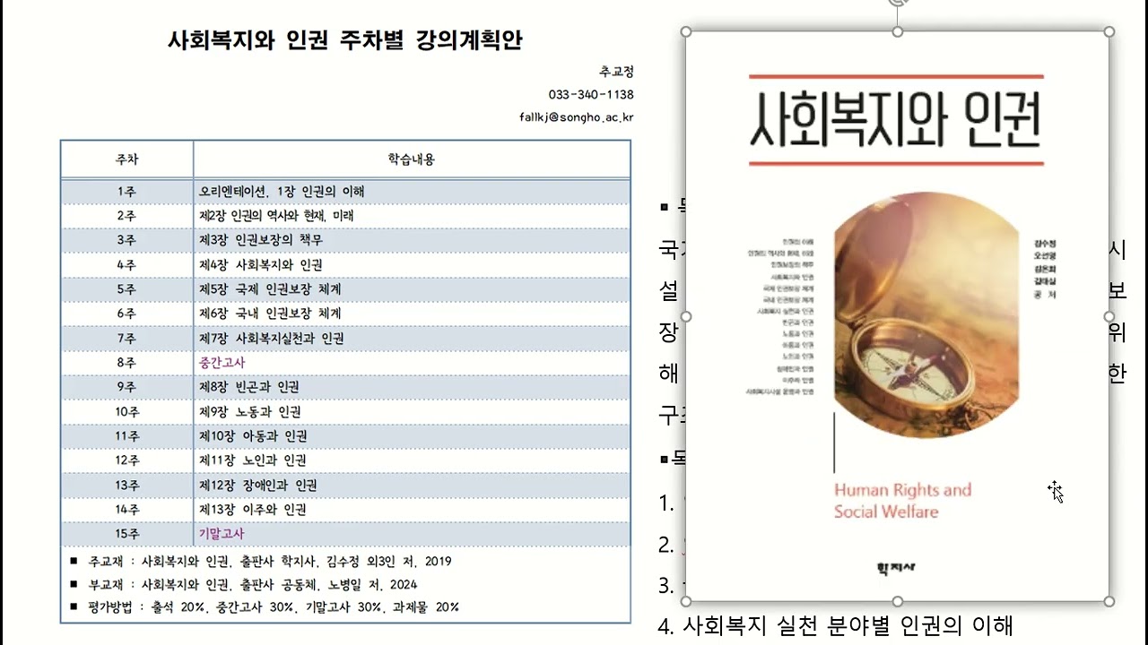 사회복지와인권1 1