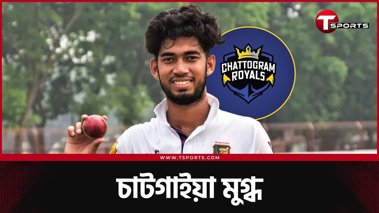 চট্টগ্রামের জার্সিতে এবার মুগ্ধ - দাম ৩৩ লাখ টাকা | Mukidul Islam | Chattogram Royals | T Sports