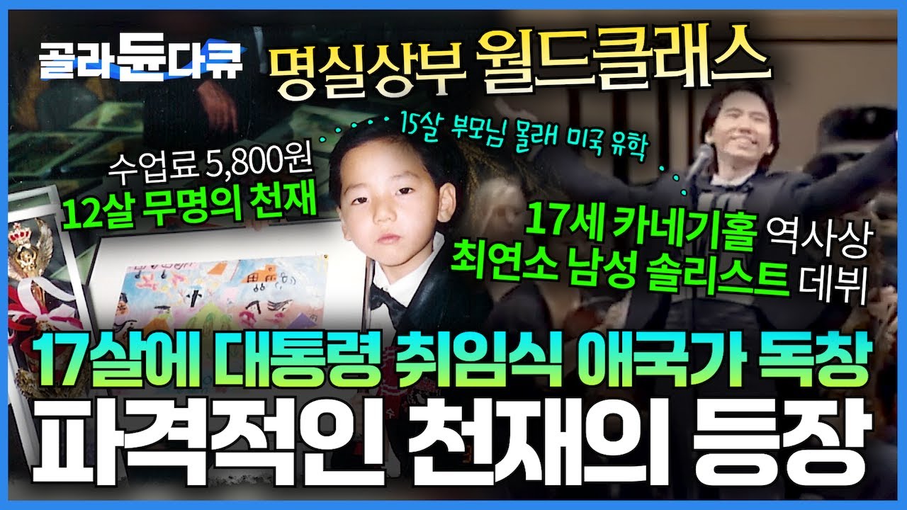 방송 최초! 12살 무명의 천재가 한국을 넘어 미국은 물론 전 세계에서 인정받는 월드클래스 팝페라 가수가 되기까지｜임형주의 인생 이야기｜서장훈의 이웃집 백만장자｜