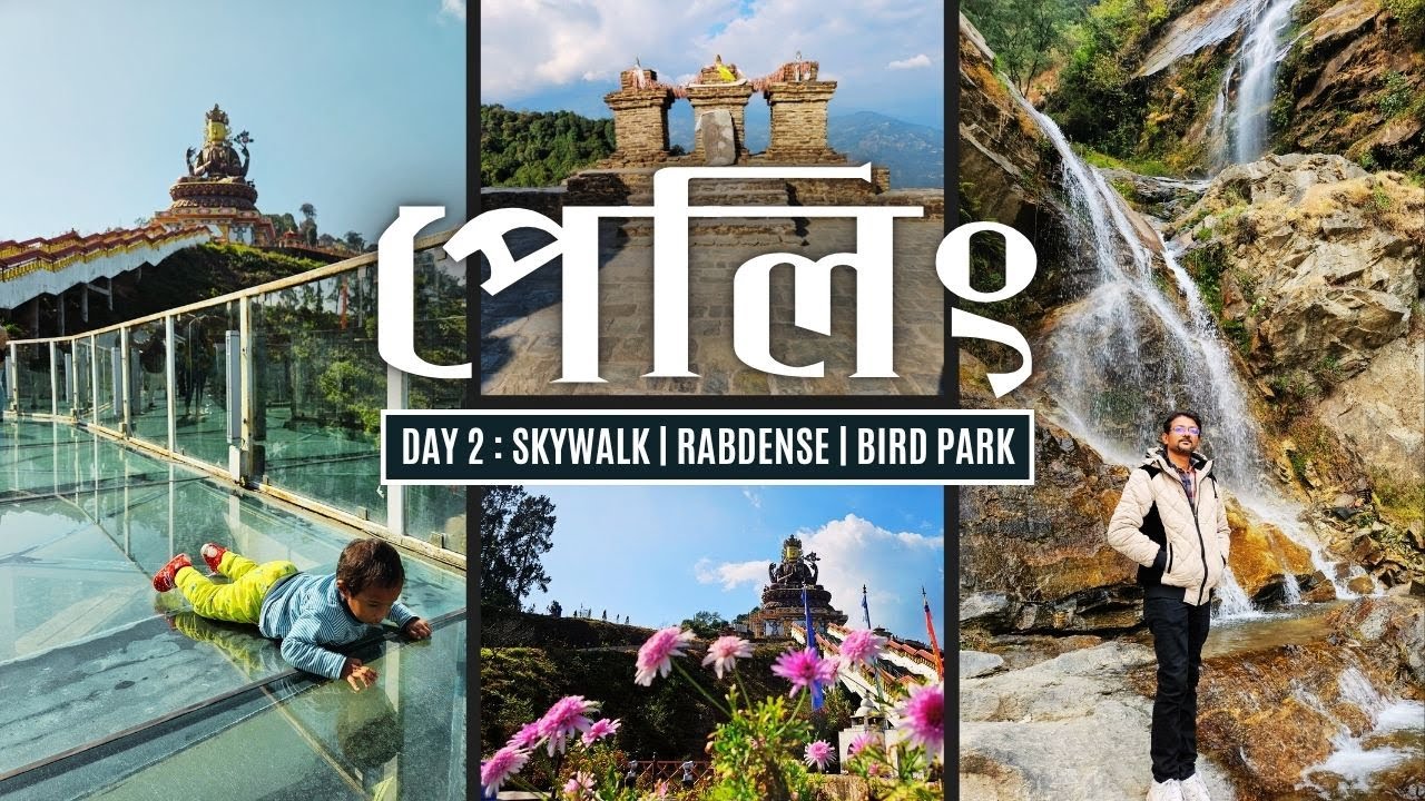 Pelling:  Local Sightseeing | Pelling Skywalk | Rabdense Ruins | Bird Park | সিকিমের পাহাড়ে: পর্ব ৪