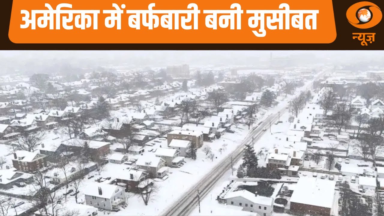 America में बर्फबारी बनी मुसीबत: Samachar@ 12 | America Heavy Snowfall News | Climate News