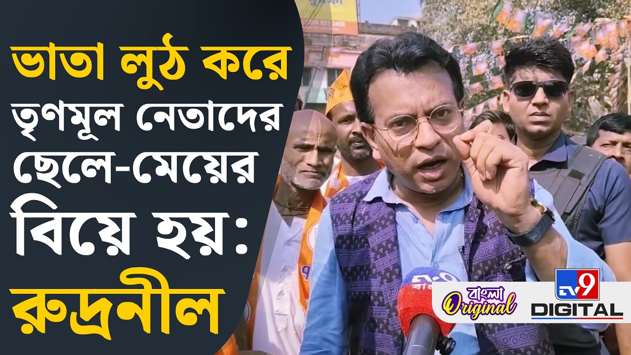Rudranil Ghosh on Allowance: ভাতায় সামান্য সাহায্য হয়, সংসার চলে না: রুদ্রনীল | #TV9D