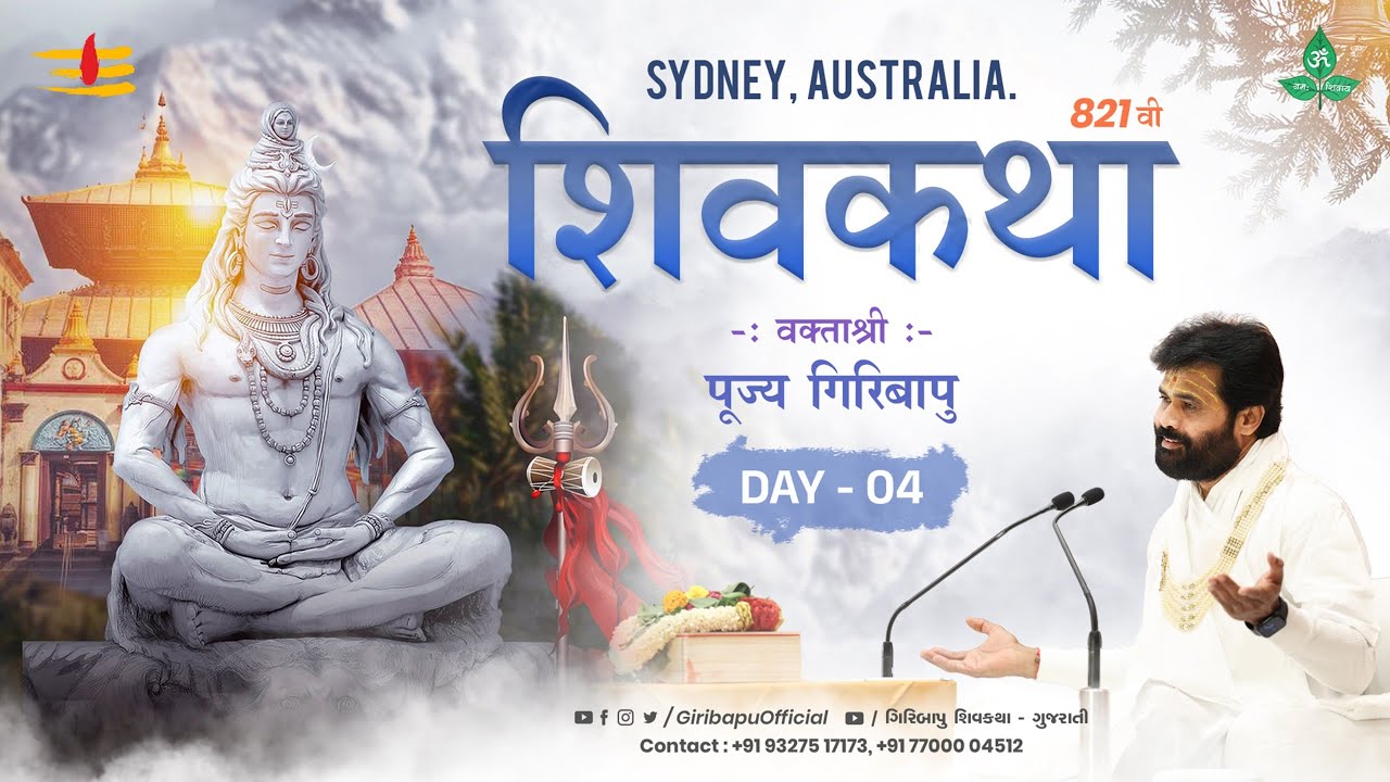 ShivKatha 821 | P.Giribapu | Day 04 | Sydney - Australia | Mobile : 77000 04512 | 93275 17173