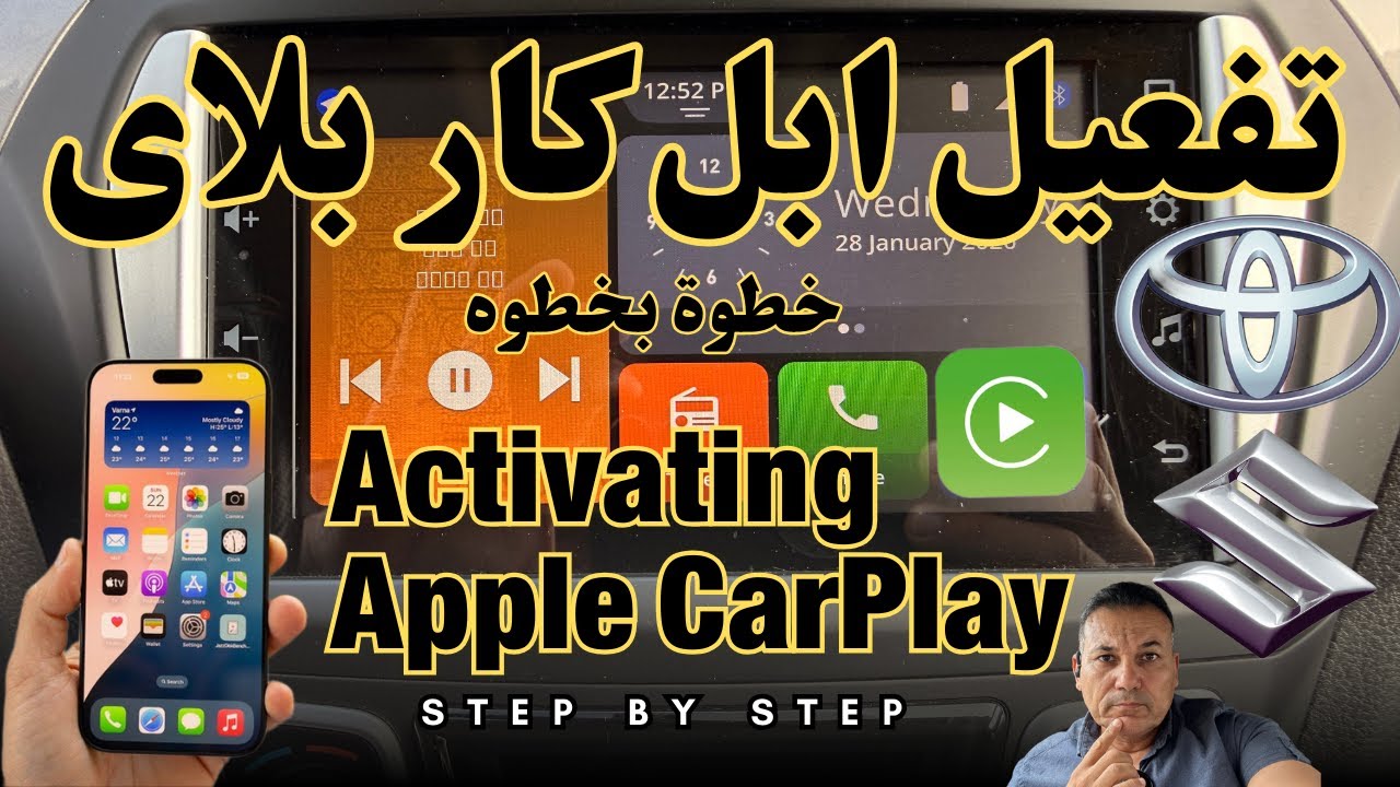 تفعيل ابل كار بلاى ..Activating Apple CarPlay