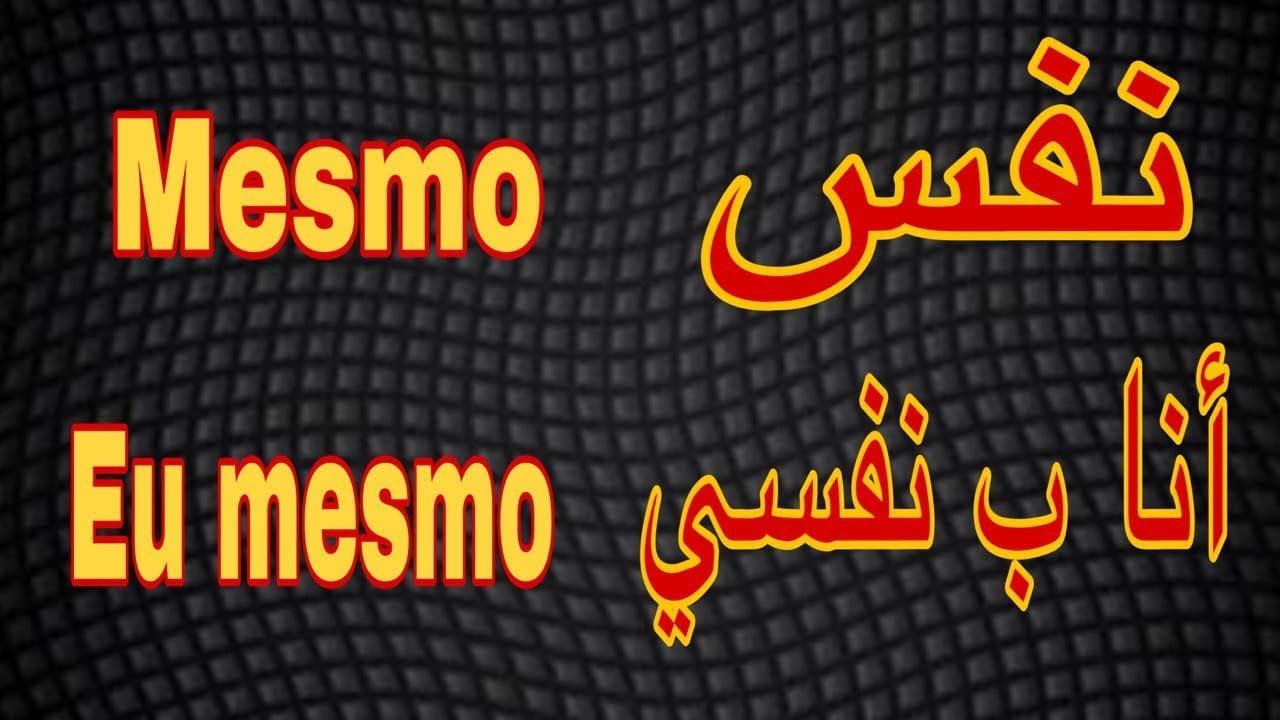 A palavra mesmo em árabe| Como usar? | #aprende_arabe #falar_arabe