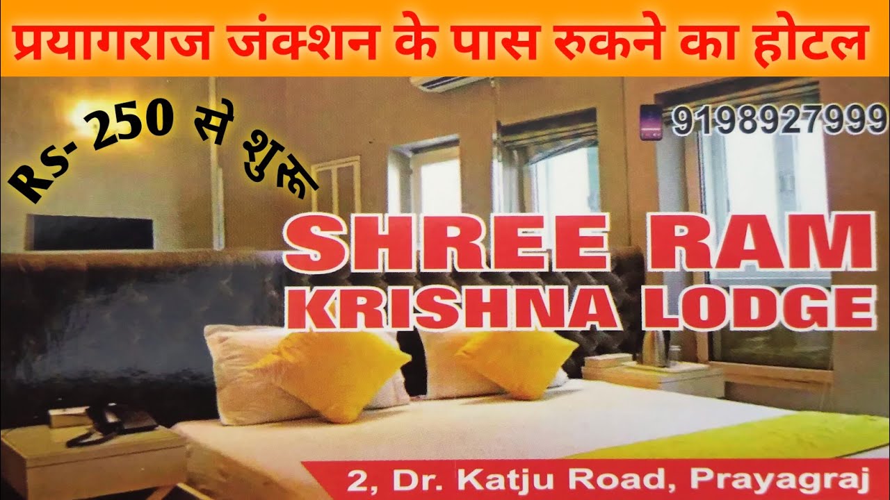 प्रयागराज जक्शन संगम के पास रात रुकने का लाज Prayagraj Juction Near By Hotel 50 metar Destans Only