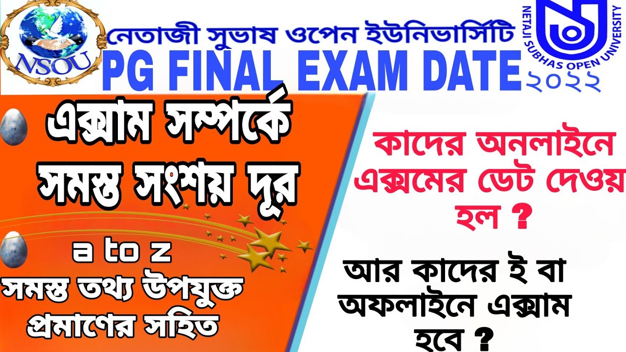 PG Final Year Exam Date | All conclusion cleared | PGDJMC Final Year Exam ২০২২ Date declared NSOU