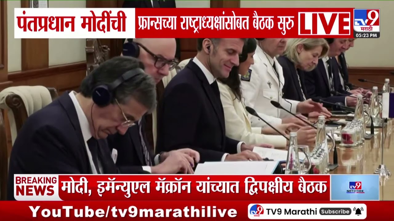 PM Narendra Modi यांंची प्रान्सच्या राष्ट्राध्यक्षांसोबत बैठक सुरु