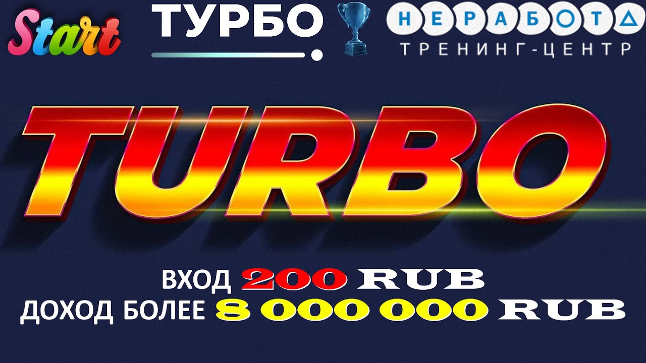 💎Компания NE-RABOTA Тариф "TURBO"/Старт/Обзор/Выплаты!