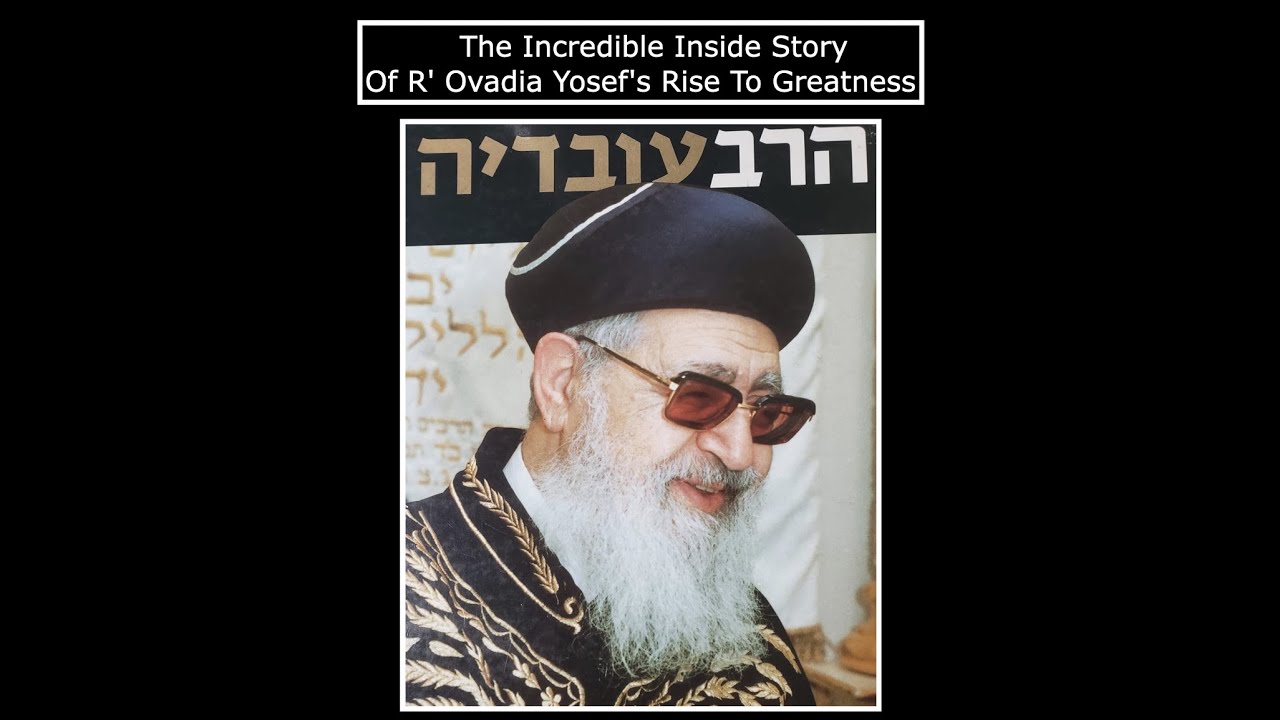 The Incredible Inside Story Of R' Ovadia Yosef's Rise To Greatness
