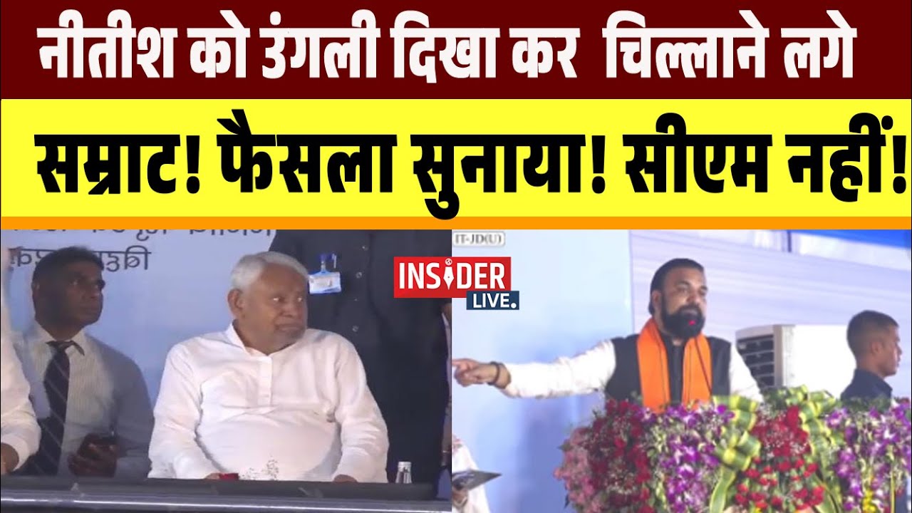 CM Nitish Kumar के सामने क्या बोले Samrat Chaudhary? चिल्लाने लगे! #insiderlive  :