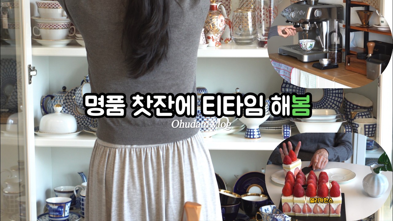 [한국주부 요리VLOG] 생일날 호텔케이크 처음 먹어보고 | 봄티타임 | 수육 마늘소스레시피
