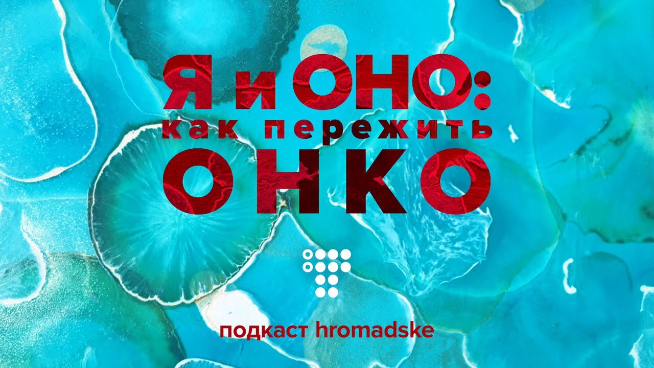 Вредные советы для онкопациента, или скажи «нет» соде, болиголову и народным «целителям»