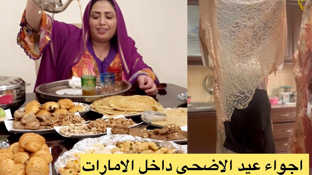 اجواء عيد الأضحى مغربية داخل الامارات