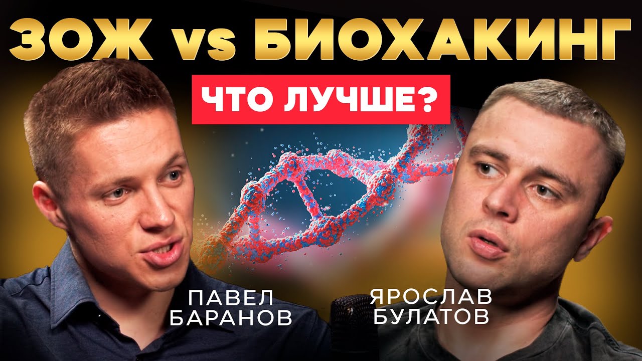 Секреты долгой жизни и молодости. Павел Баранов