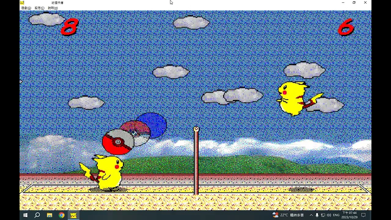 Pikachu Volleyball皮卡丘打排球【日常】殺時間小遊戲 當年最強皮卡丘打排球王者的實力就這樣?? 被BOT(左邊)打得不要不要的😱