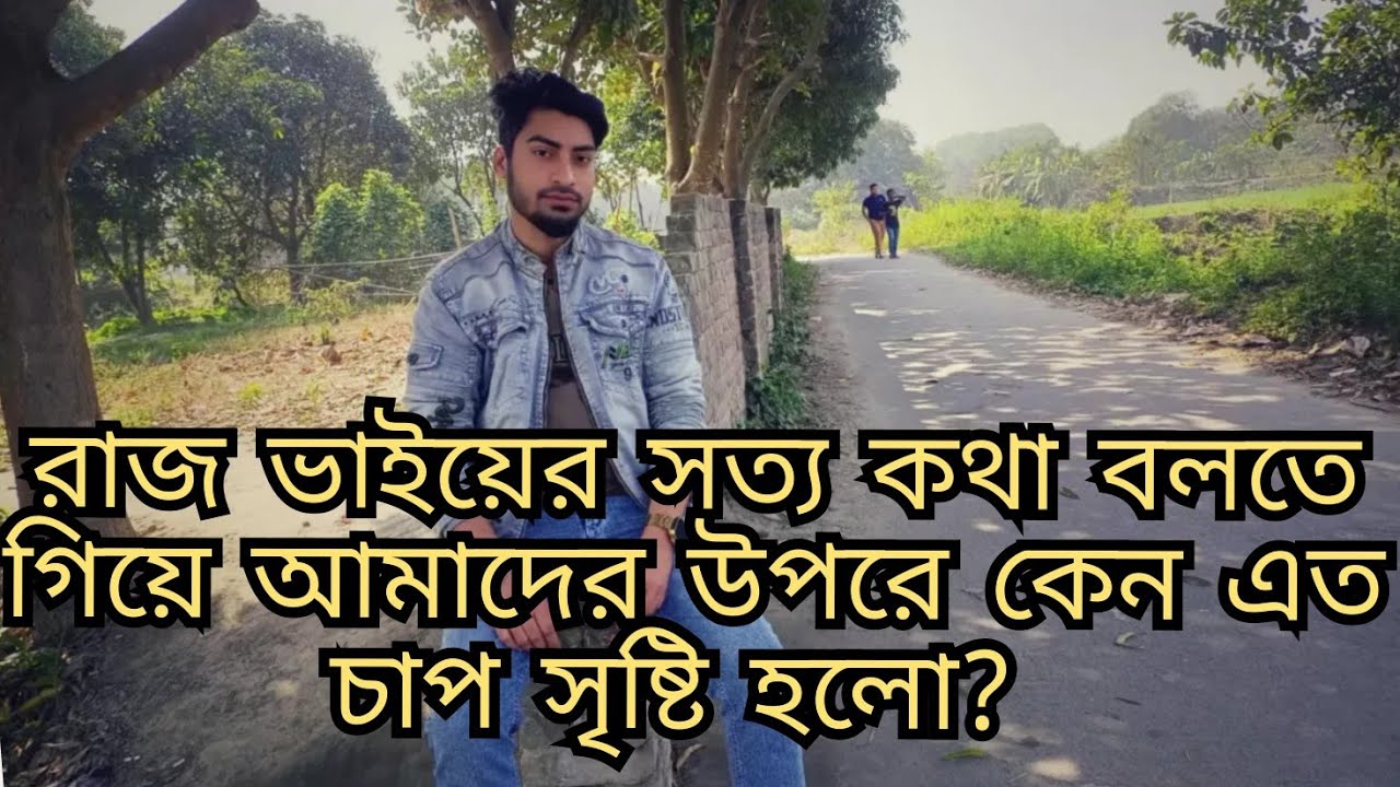 আমাদের দুজনের কি দোষ ছিল/ সত্য যেটা সেটাই তো বললাম @AM Life  VLOG