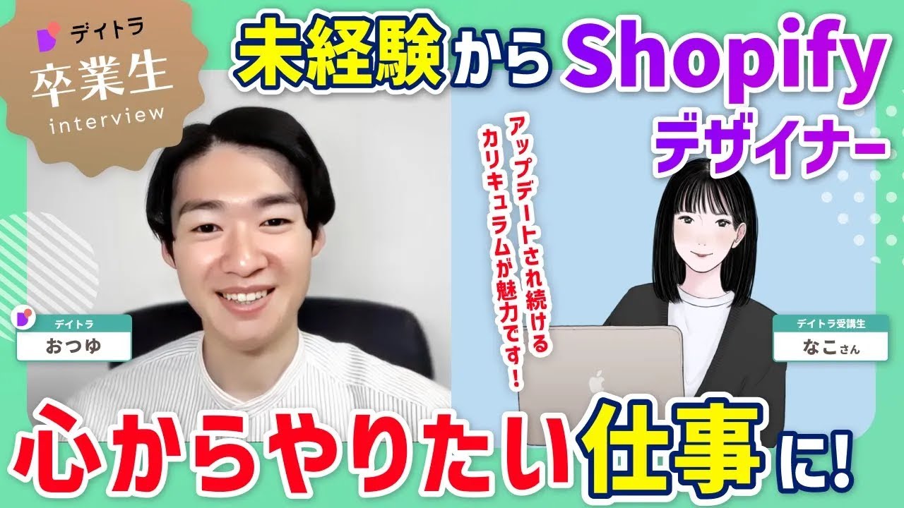 【Shopify】【二児のママ】未経験からShopifyデザイナーに！子育てしながら夢を叶えた学習法＆働き方！