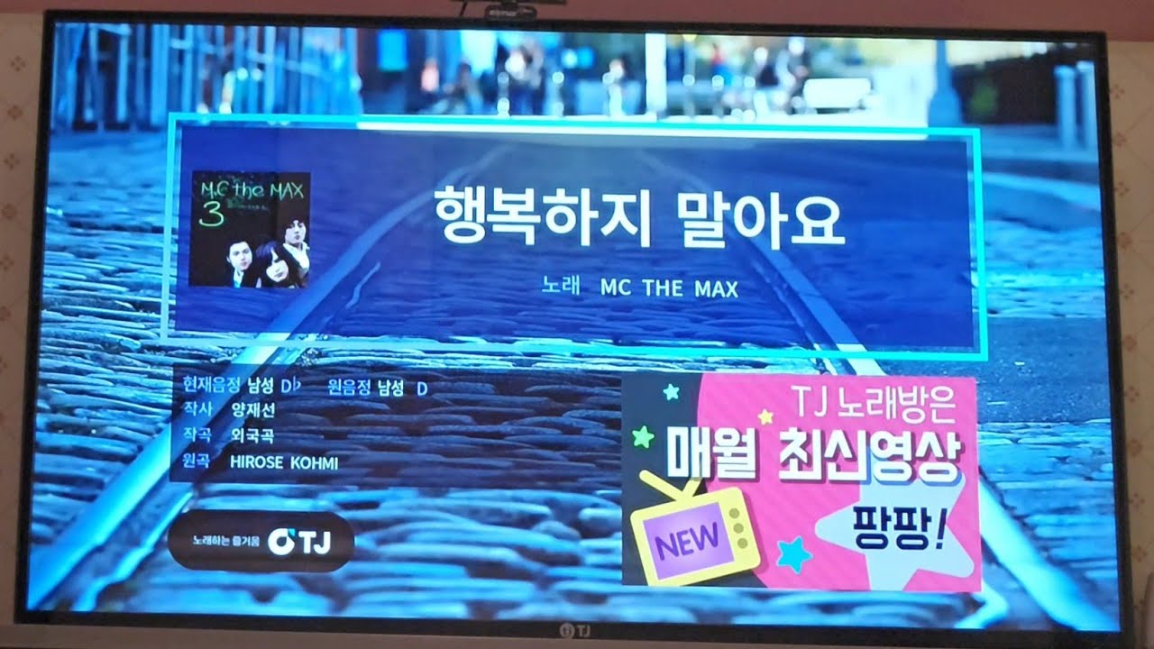 [일반인 노래 커버] 행복하지 말아요 - MC THE MAX | 2026.01.17. Covered by 달바라기🌕
