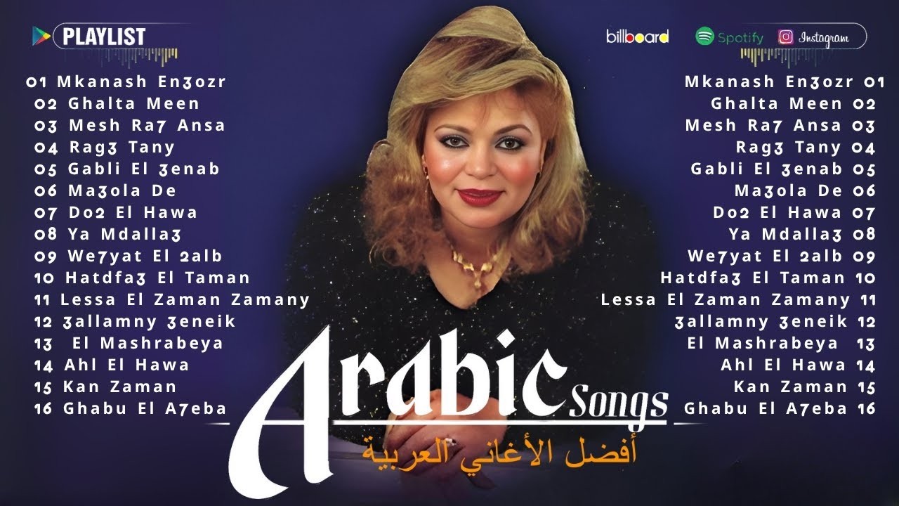 اجمل اغاني الفنانة شفيقة 🌹❤️🌹 Agmal Aghany El Fannana Shafiqa 🌹❤️🌹 A7la El Sha3beya ❤️🌹❤️