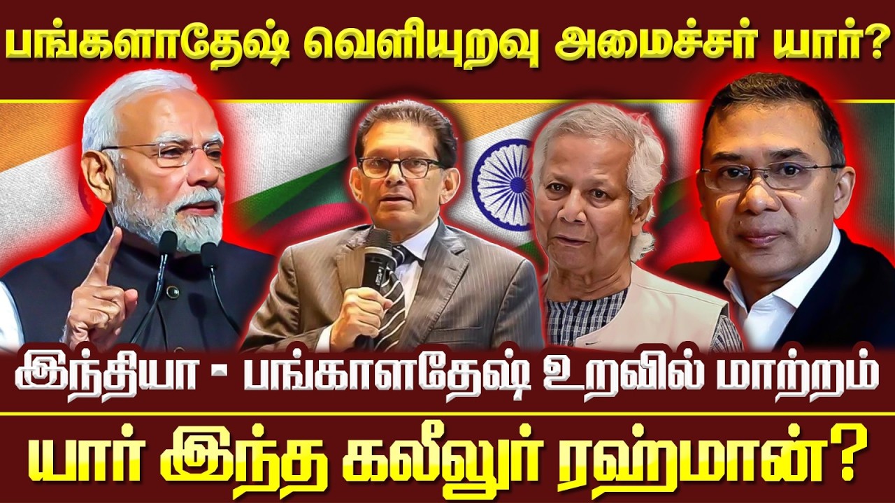 இந்தியா - பங்களாதேஷ் உறவில் மாறி வரும் முன்னேற்றங்கள்!! #bangladesh #indiabangladesh