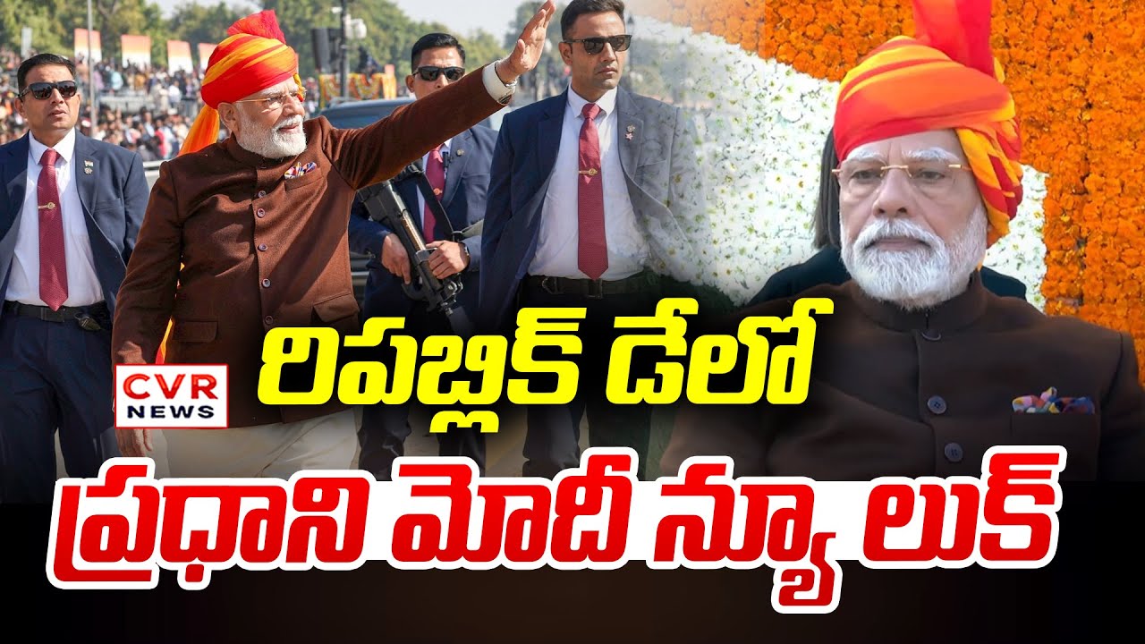 రిపబ్లిక్ డే వేడుకల్లో ప్రధాని మోదీ | PM Modi New Look At Republic Day Celebrations | CVR News
