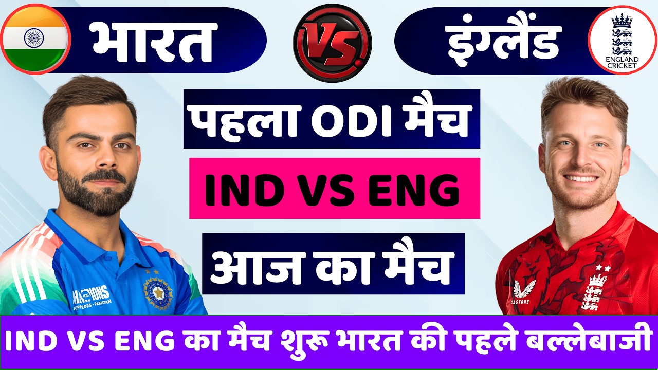 India vs England 3rd Odi Match Live🔴| IND vs ENG 2026 | भारत की बैटिंग | Live Cricket Match Today