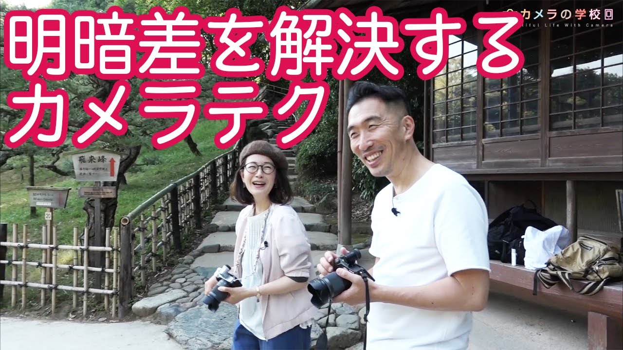 【露出補正】明暗を名案で解決！【テクニック】 高松編5話
