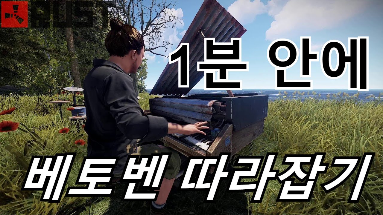 [러스트] MIdi File 피아노 자동 연주방법