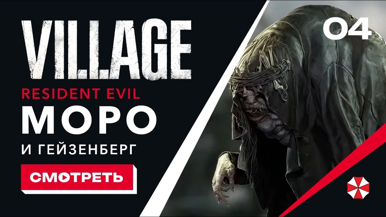 RE 8 | Ловим Русалочку и встреча с Хейзенбергом
