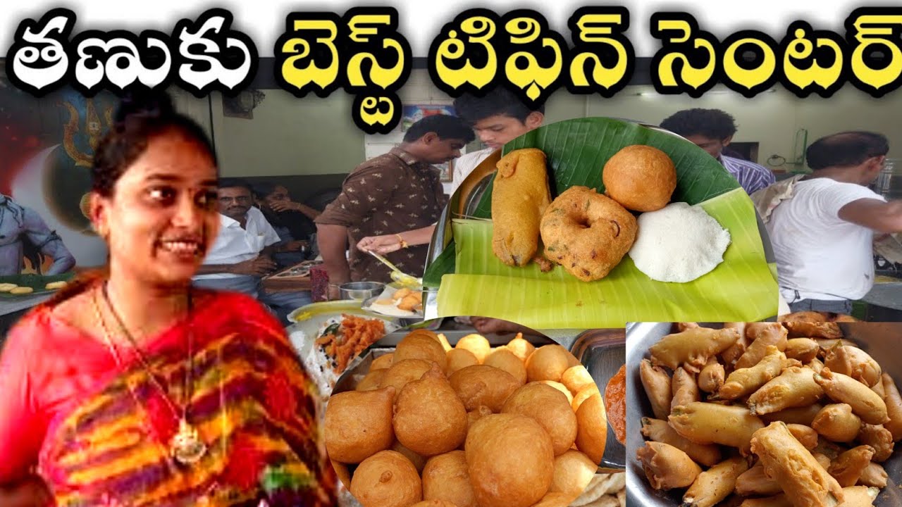 Tasty Tiffins @ sri Vinayaka Tiffin | Tanuku Food | Telugu Food.