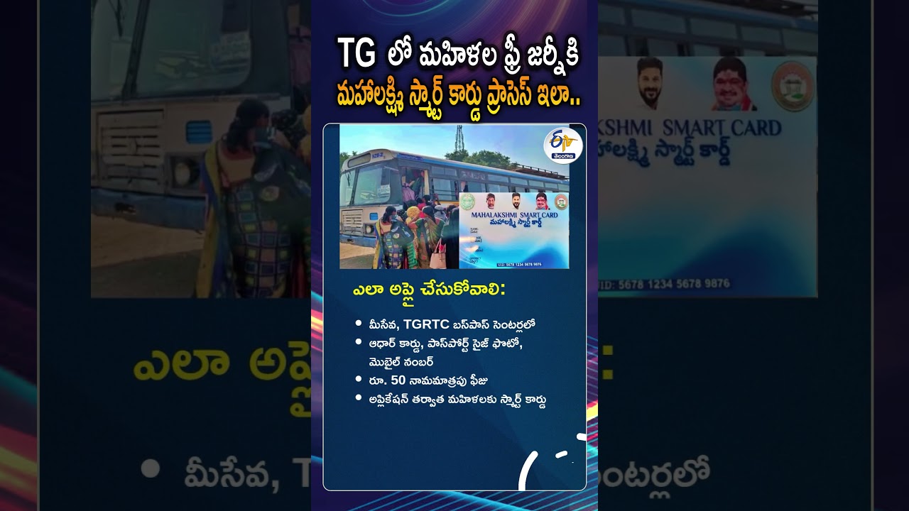No More Aadhaar For Free Bus Travel | Government Is Introducing The Mahalaxmi Smart Card For Women