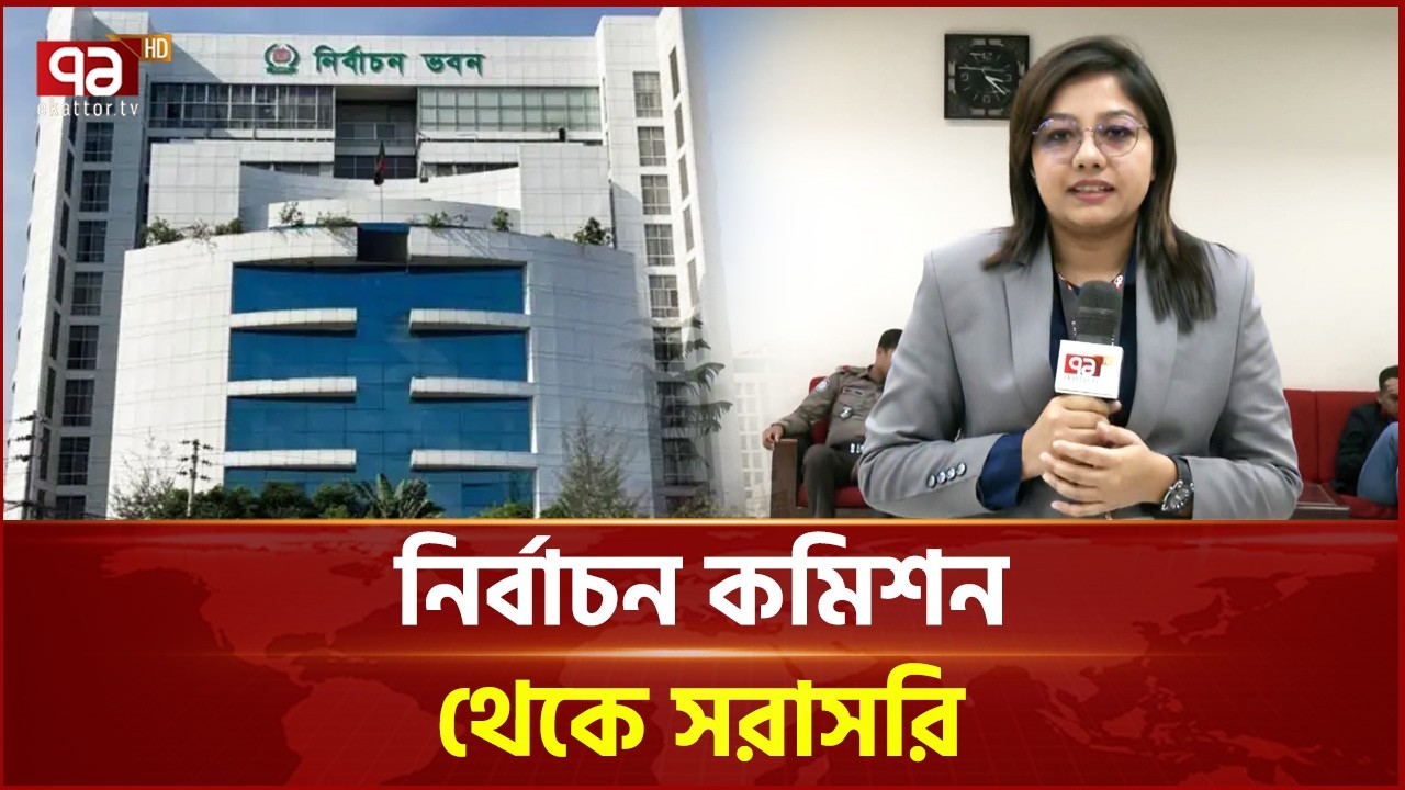 নির্বাচন কমিশন থেকে সরাসরি | National Election 2026 | Vote | Ekattor TV