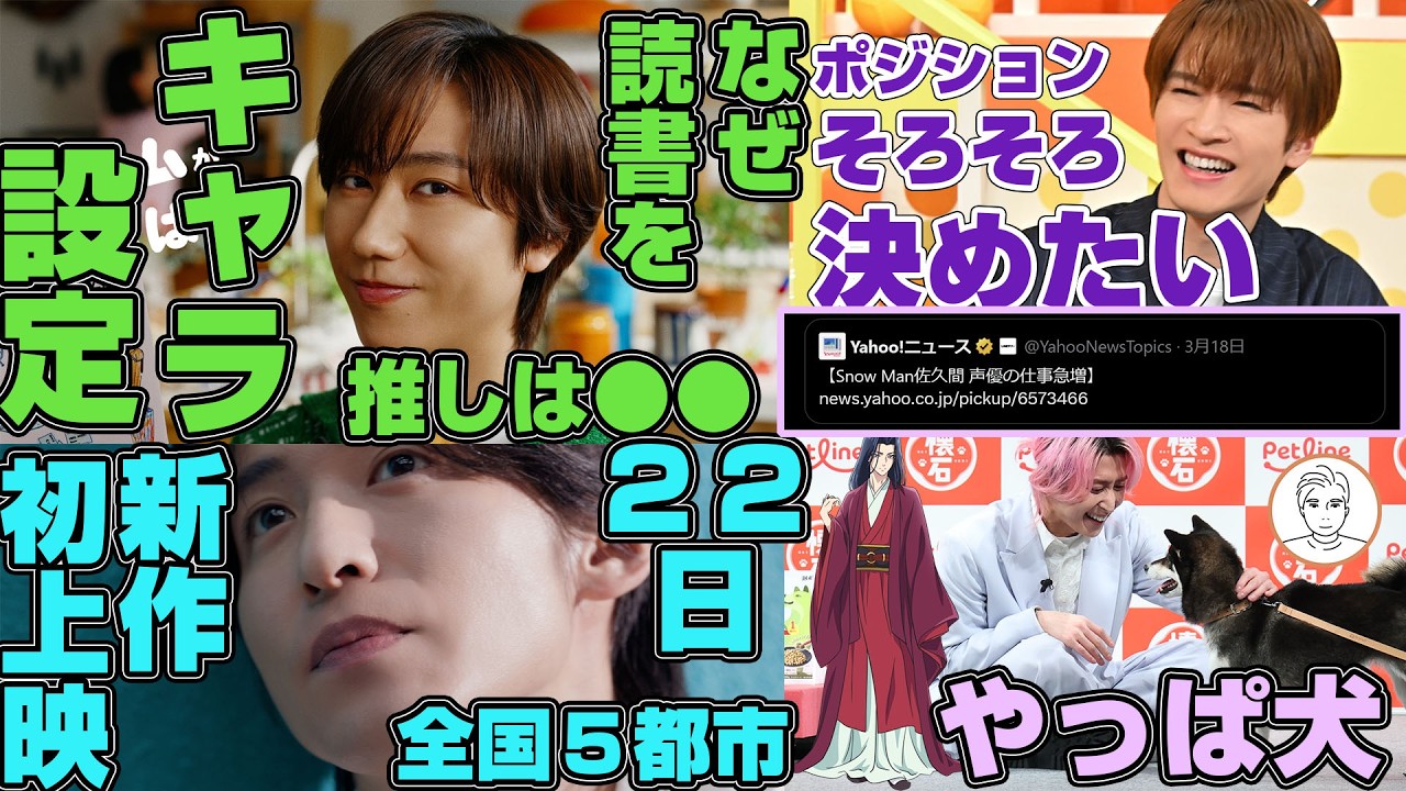 【声優業過多】Snow Man阿部亮平がSnow Manを好きすぎる