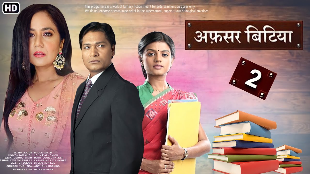 अफ़सर बिटिया Season 2 | Mitali Nag | Rupal Tyagi | Aditye Srivastava|