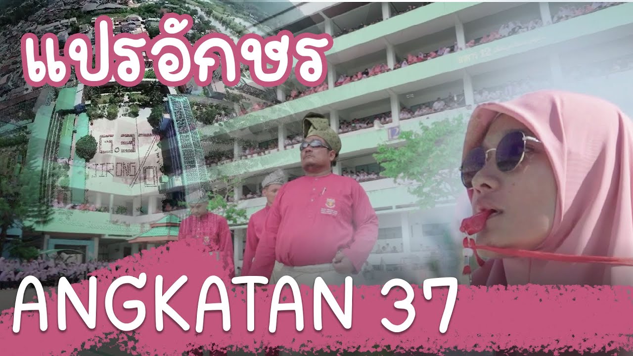แปรอักษร G.37 โรงเรียนธรรมวิทยามูลนิธิ | TVM G.37