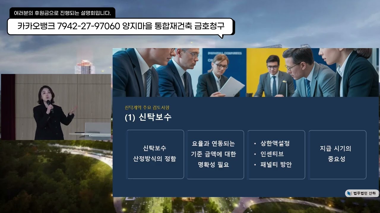 260307 통합재건축 설명회 - 4  법무법인 산하