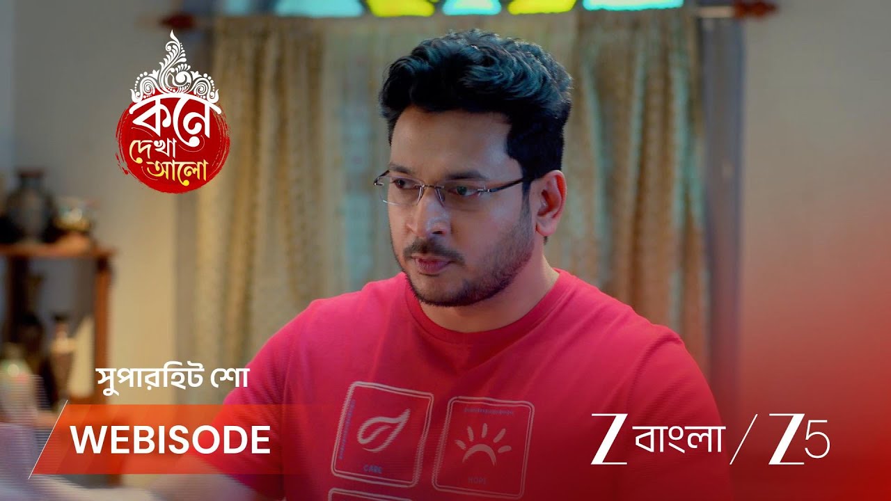 KONE DEKHAA ALO | লাজবন্তীকে নিয়ে অনুভব কী বলছে ঘুমের ঘোরে?