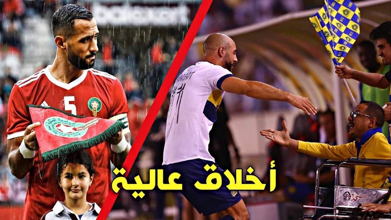 15 لحظة أبان فيها نجوم المستديرة عن تواضع و أخلاق عالية نالوا من خلالها إحترام الجميع 2018