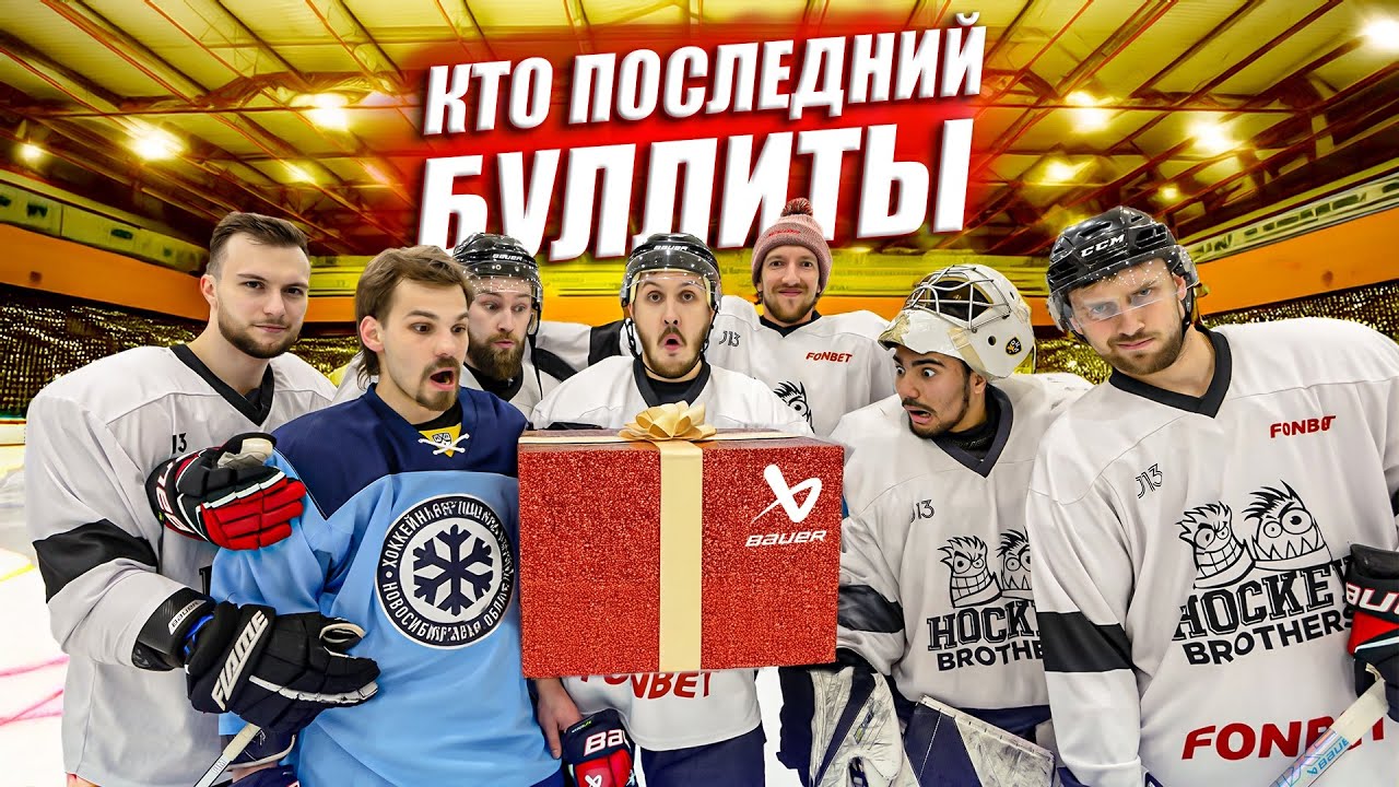 КТО ПОСЛЕДНИЙ ЗАБЬЕТ БУЛЛИТ ПОЛУЧИТ СЕКРЕТНЫЙ ПРИЗ BAUER