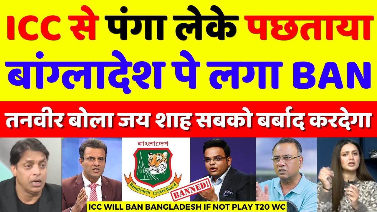 Tanveer Ahmed Crying ICC Will Ban Bangladesh If Not Play T20 WC | T20 WC 2026 | Pak Reacts