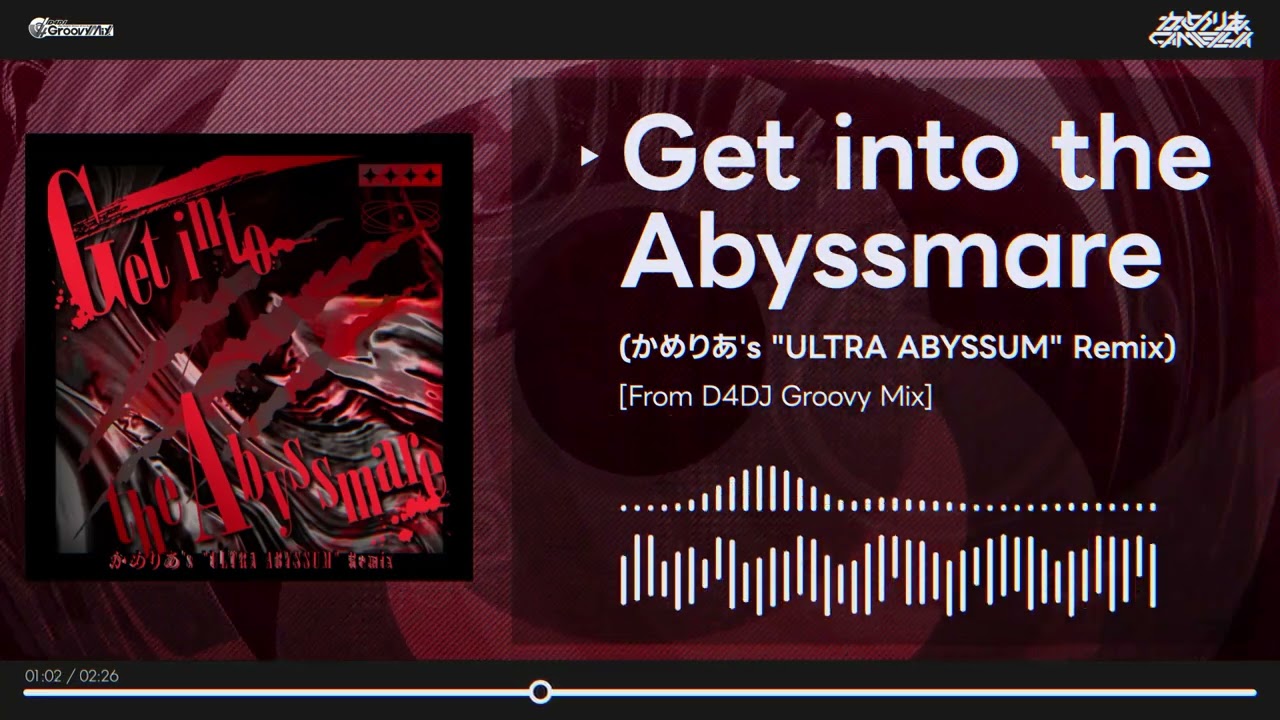 Get into the Abyssmare (かめりあ's 