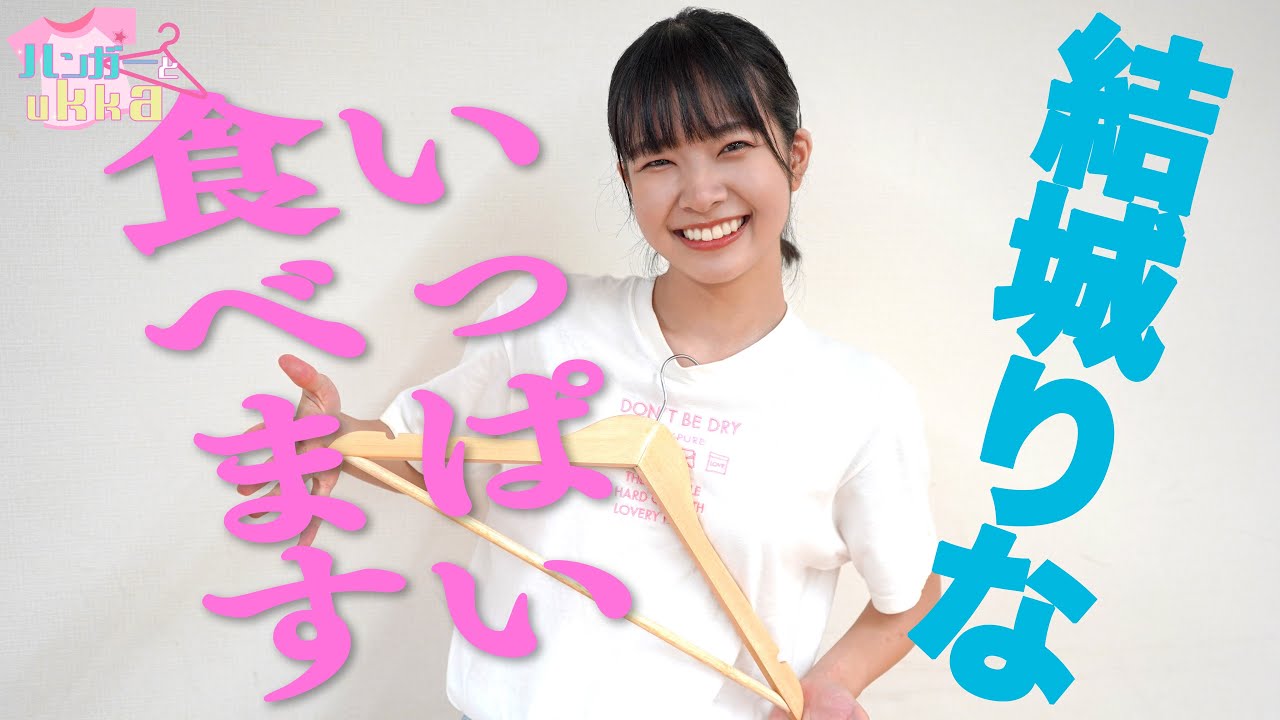 ハンガーとukka ♯2