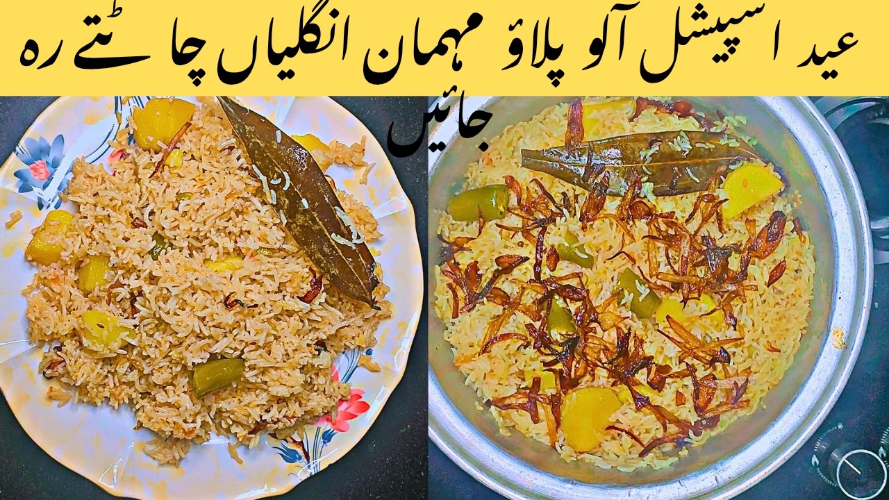 Eid Special Aloo Ka Pulao Recipe | Easy Pakistani Pulao | Khushbudaar Aloo Pulao