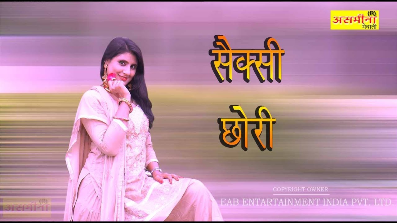 सेक्सी छोरी - part   3 - full || hd || asmeena new mewati song 2018