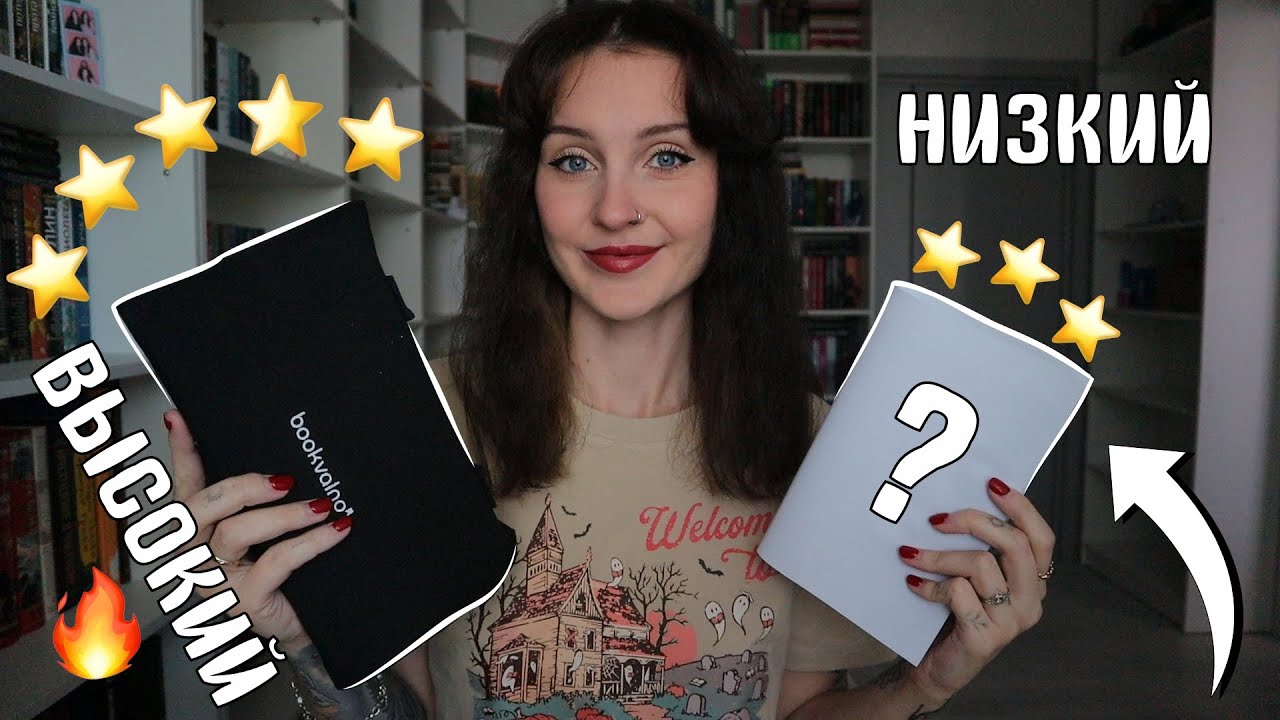 ЧИТАЮ КНИГИ С САМЫМ ВЫСОКИМ И НИЗКИМ РЕЙТИНГОМ НА МОИХ КНИЖНЫХ ПОЛКАХ 📚🔥