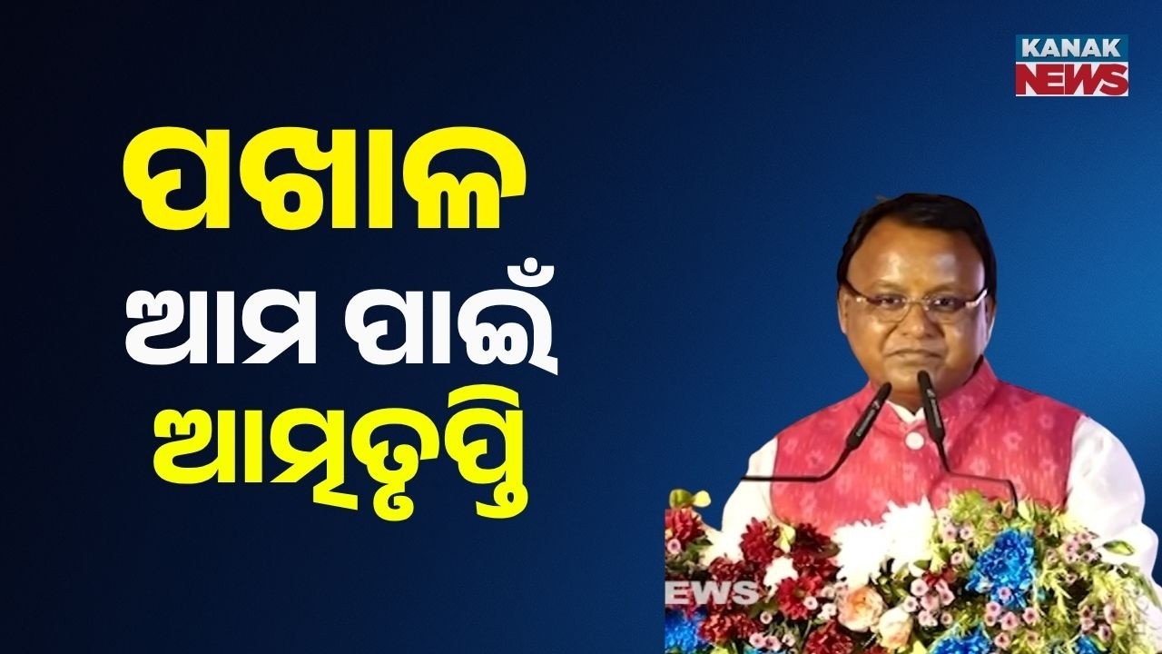 Pakhala is the Soul of Odisha! CM Mohan Majhi’s Heartfelt Message for Every Odia