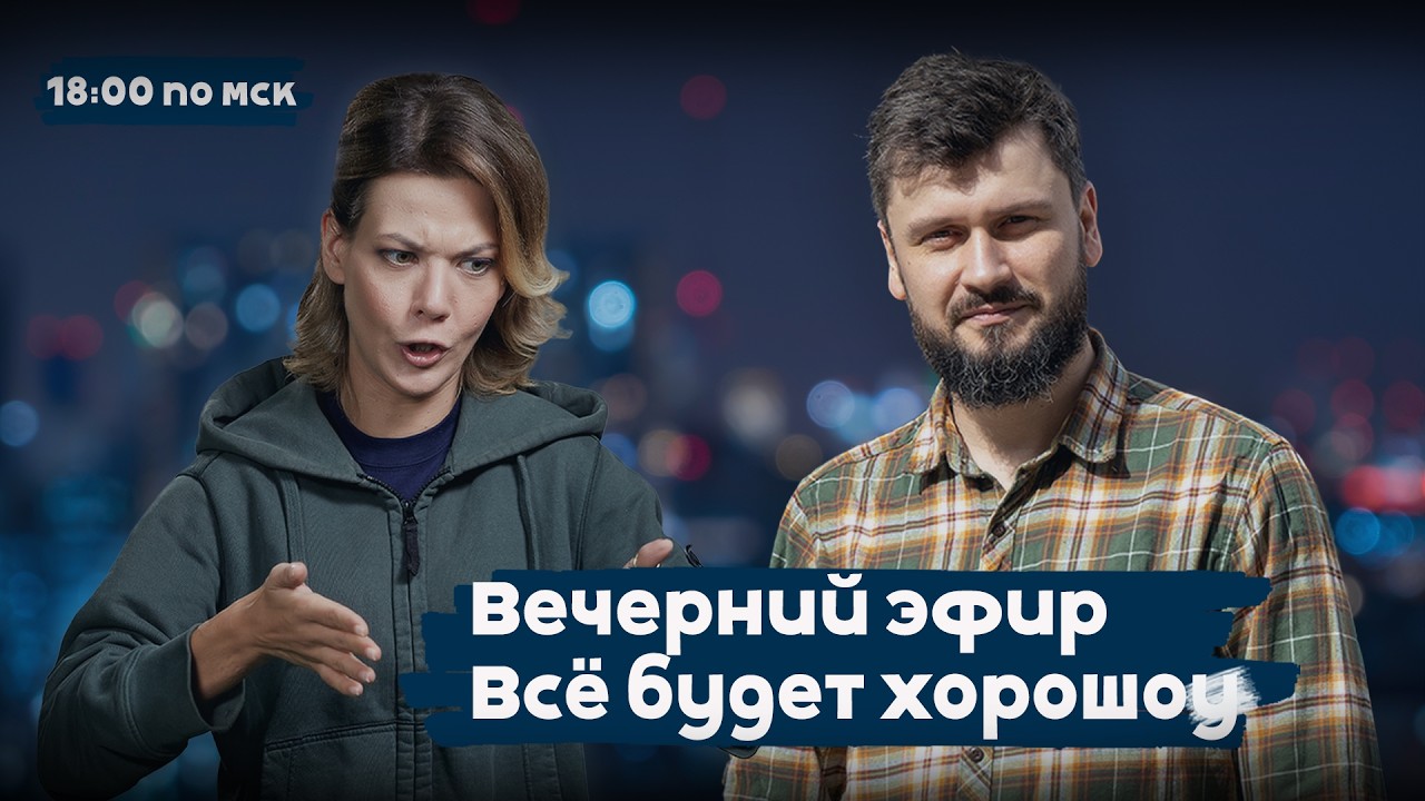 Выезжают на костях Навального* | Все будет хорошоу | 18:00 | 16.02.26