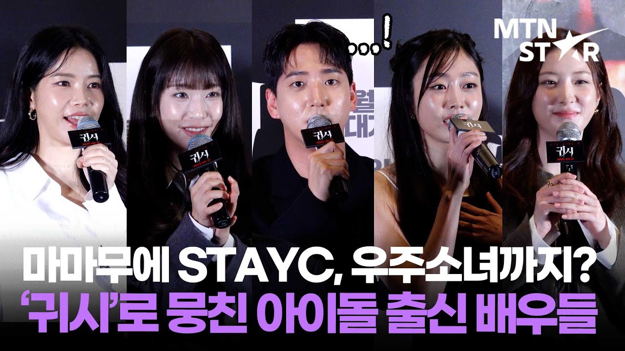 B1A4 출신 차선우(바로)가 '귀시'로 걸그룹 후배들 만난 소감? 💕 ｜ Cha Sun Woo / MTN STAR
