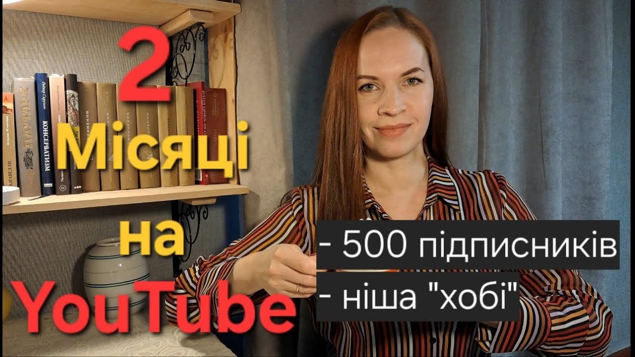 500 підписників за 2 місяці в ніші хобі | Чесно про старт YouTube